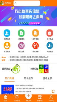 服务之家APP安卓版 河东软件园出品的便捷生活助手